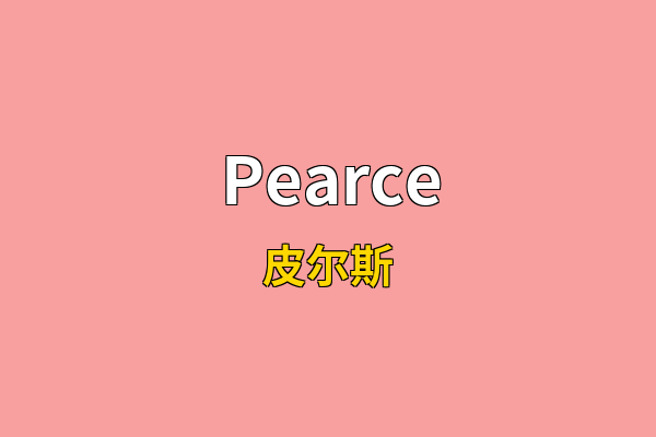 Pearce英文名