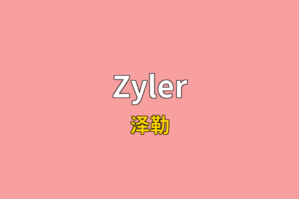 Zyler英文名