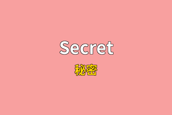 Secret英文名