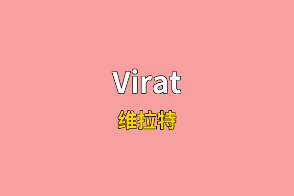 Virat英文名