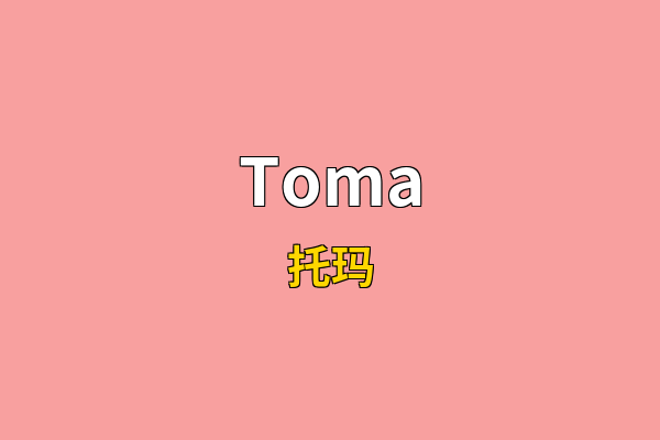 Toma英文名