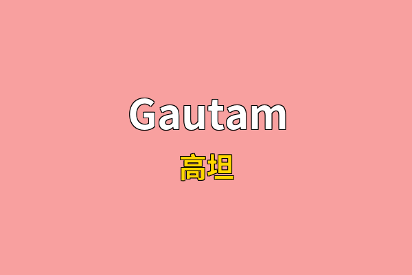 Gautam英文名