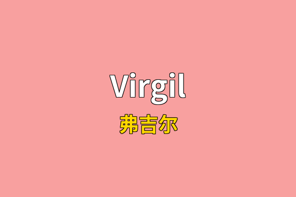 Virgil英文名