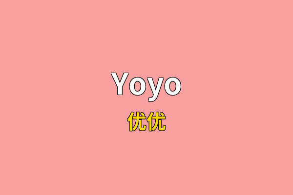 Yoyo英文名