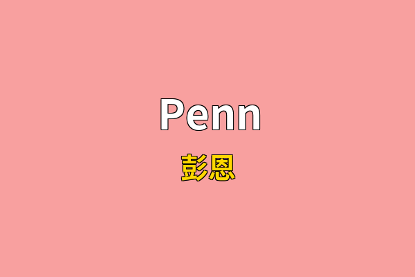 Penn英文名