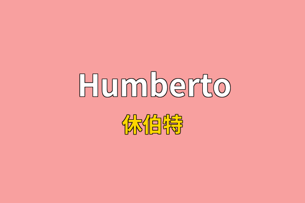Humberto英文名