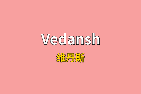Vedansh英文名