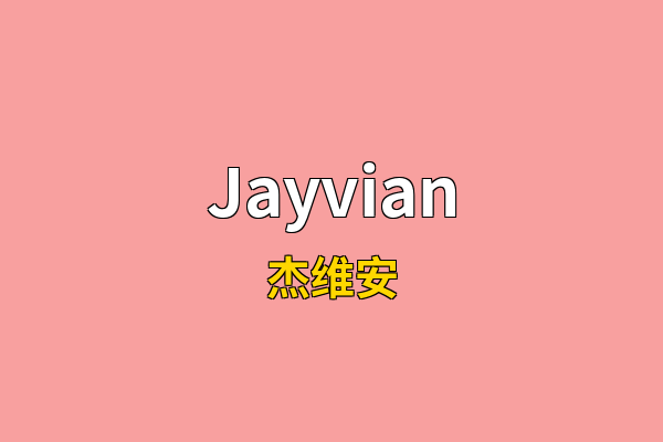 Jayvian英文名