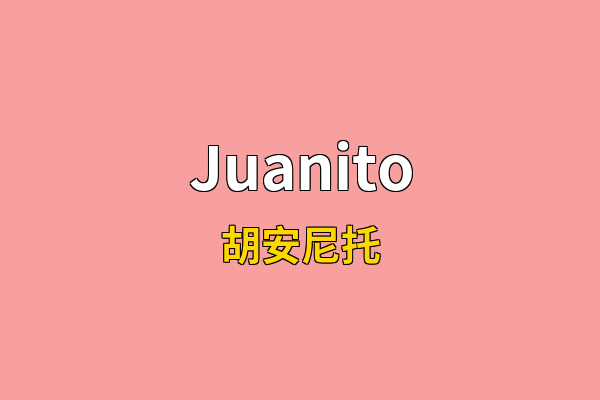Juanito英文名