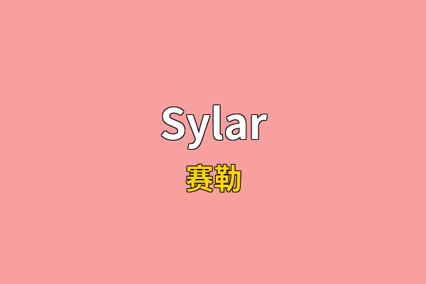 Sylar英文名