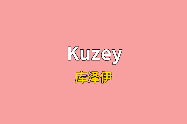 Kuzey英文名