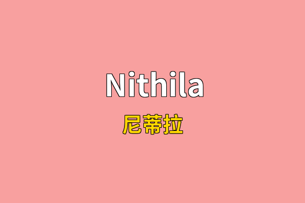 Nithila英文名