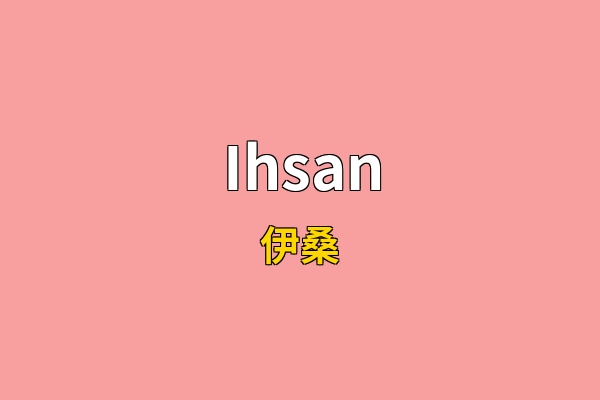 Ihsan英文名