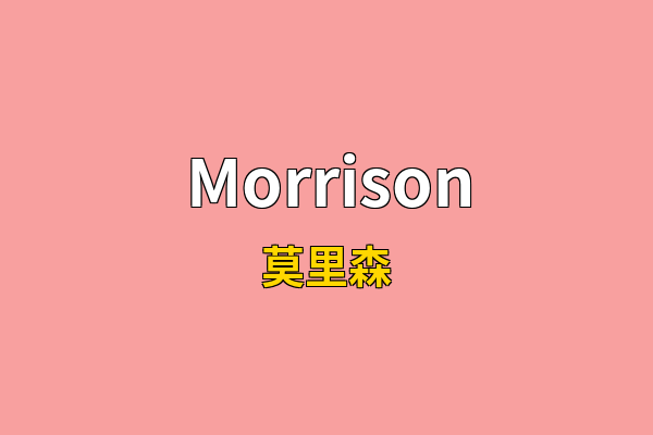 Morrison英文名