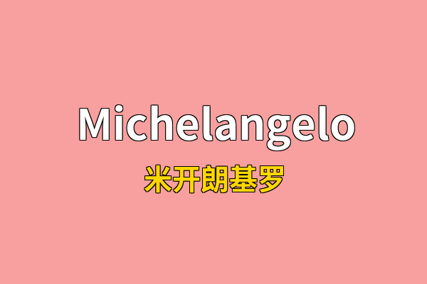 Michelangelo英文名