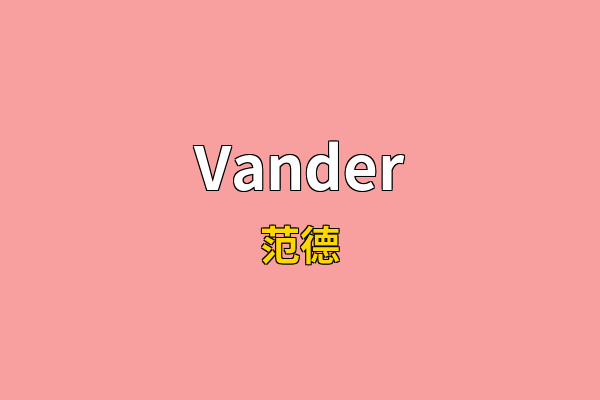 Vander英文名