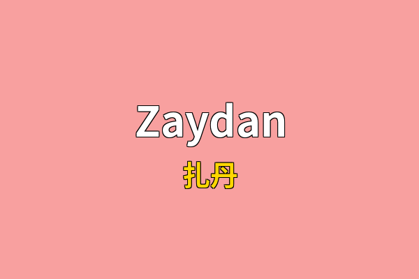 Zaydan英文名