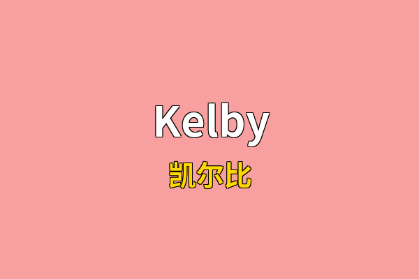 Kelby英文名