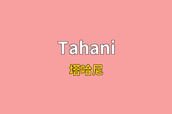Tahani英文名