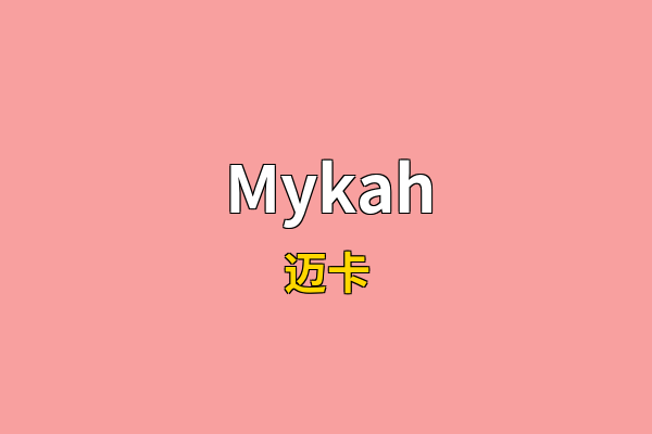 Mykah英文名