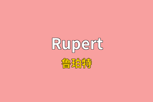 Rupert英文名