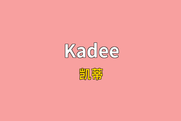 Kadee英文名