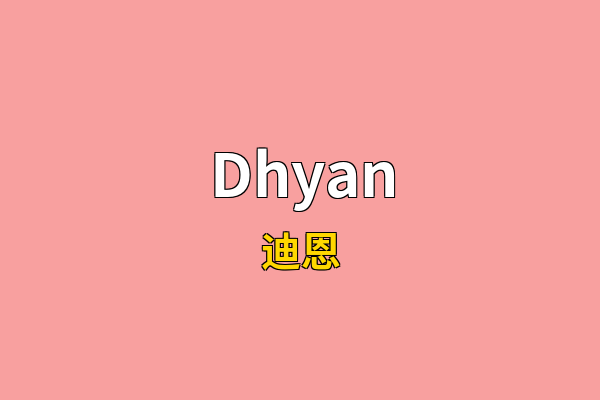 Dhyan英文名