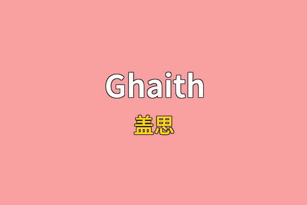 Ghaith英文名