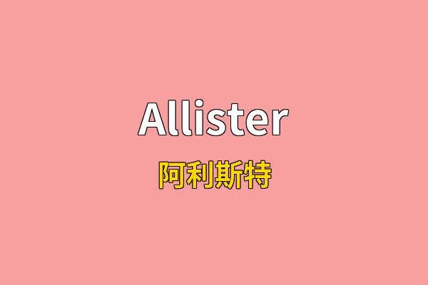 Allister英文名