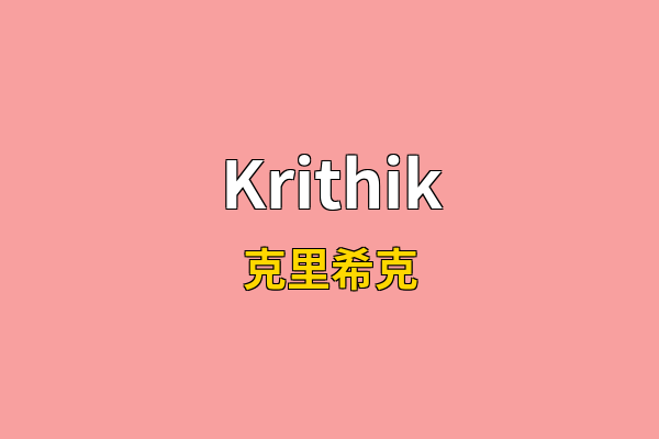 Krithik英文名