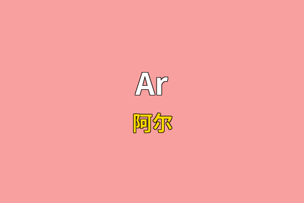 Ar英文名