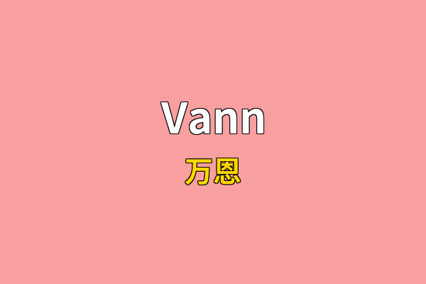 Vann英文名