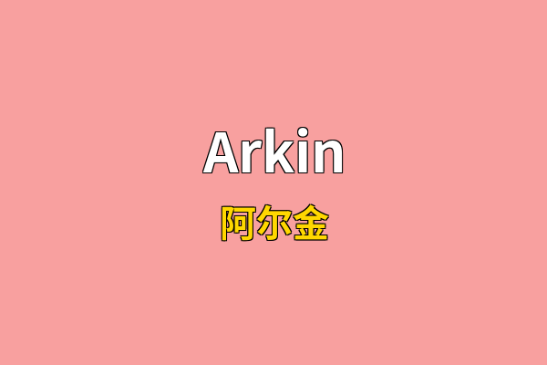 Arkin英文名