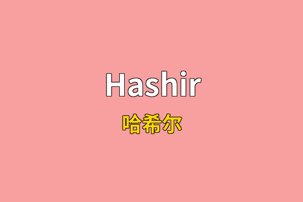 Hashir英文名