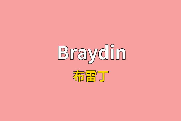 Braydin英文名
