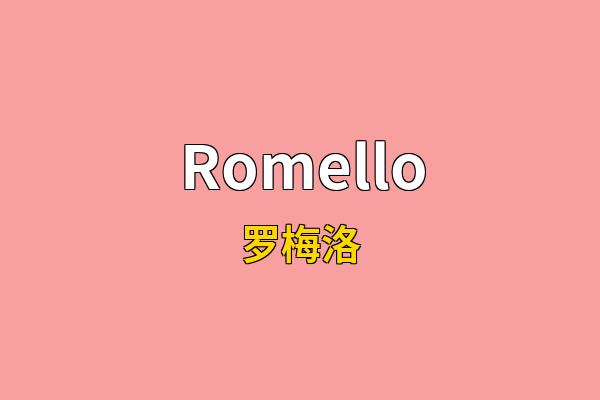 Romello英文名