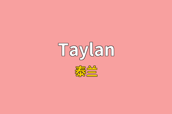 Taylan英文名