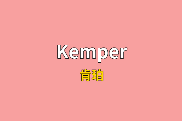 Kemper英文名