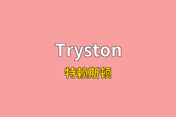 Tryston英文名
