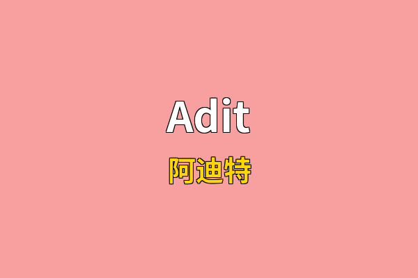 Adit英文名