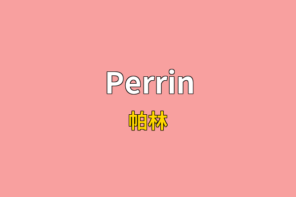 Perrin英文名