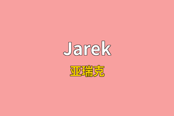 Jarek英文名