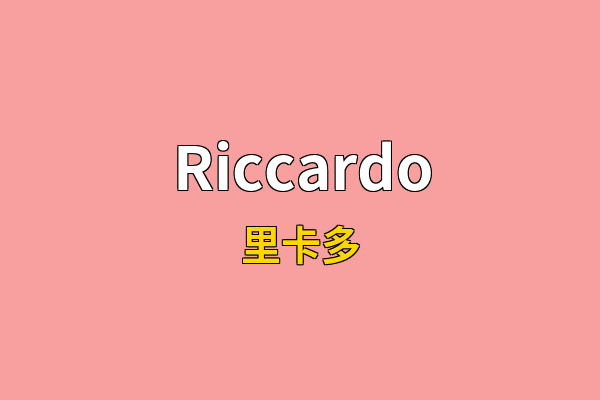 Riccardo英文名
