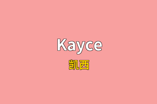 Kayce英文名