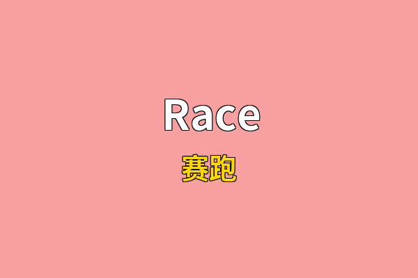 Race英文名