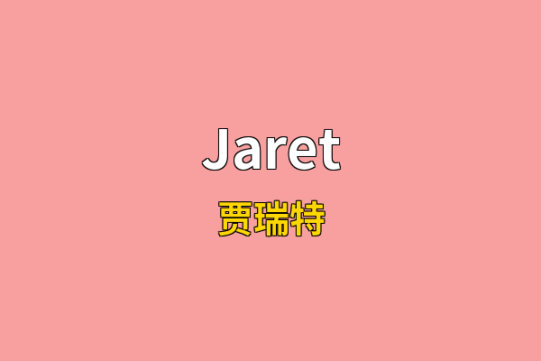 Jaret英文名