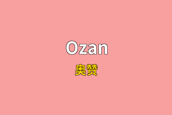 Ozan英文名