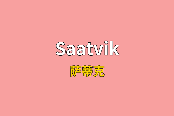 Saatvik英文名