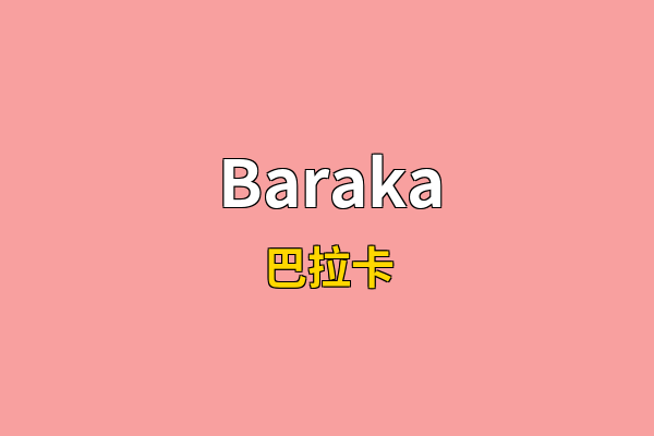 Baraka英文名