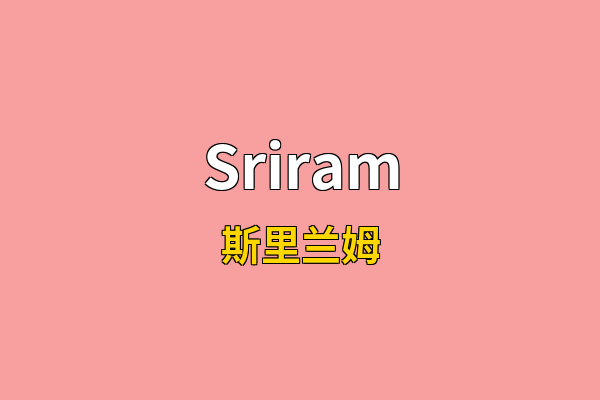Sriram英文名
